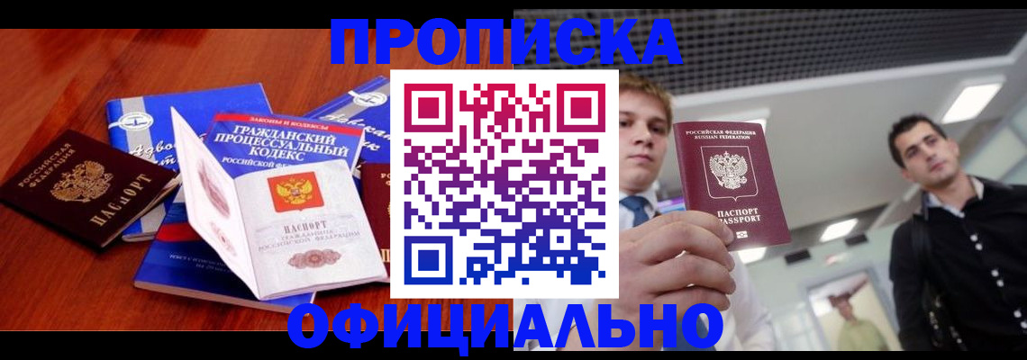 временная регистрация в квартире в Гремячинске
